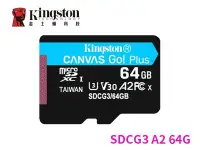 在飛比找Yahoo!奇摩拍賣優惠-促銷 金士頓 64G microSDXC TF U3 V30