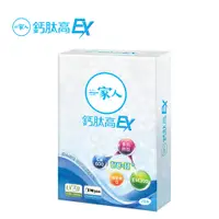 在飛比找PChome24h購物優惠-【YM BIOMED 陽明生醫】一家人鈣肽高EX(20錠/盒