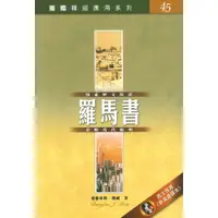 在飛比找蝦皮購物優惠-國際釋經應用系列45：羅馬書 CFT2195 The NIV