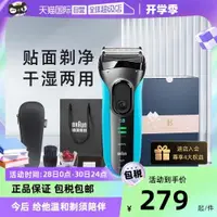 在飛比找ETMall東森購物網優惠-【自營】Braun/博朗電動剃須刀3系3040s便攜男士往復