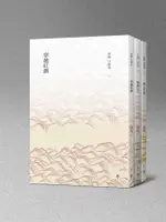 史明口述史 (3冊合售)/史明口述訪談小組 ESLITE誠品