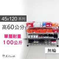 在飛比找momo購物網優惠-【A+Courbe】鐵力士鍍鉻萬用收納四層架45x120x6