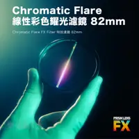 在飛比找蝦皮購物優惠-樂福數位 Prism Lens FX Chromatic F