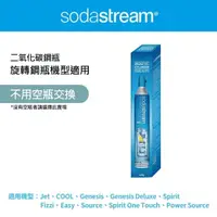 在飛比找momo購物網優惠-【Sodastream】二氧化碳全新旋轉鋼瓶(425g)