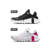 在飛比找momo購物網優惠-【NIKE 耐吉】Free Metcon 4 女鞋 兩色 襪