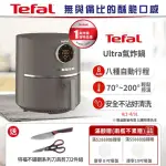 【TEFAL 特福】ULTRA氣炸鍋