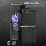 三星GALAXY Z FLIP保護殼ZFLIP 5G折疊手機真皮殼SM-F7070防摔外殼F7000輕薄商務頭層牛皮可折疊屏外套