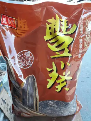 盛香珍豐葵焦糖葵瓜子一包635元、5斤（3000公克）