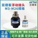 浮動接頭 亞德客氣缸萬向接頭氣缸前端接頭F-M14 M3 M10X125F/M16