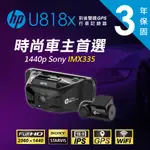 【泓享汽車音響】HP 惠普 U818X 精緻輕巧 2K星光級 內建GPS WIFI 前後雙錄行車記錄器 TS碼流