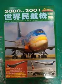 在飛比找露天拍賣優惠-Airway 01《2000~2001年鑑 世界民航機》黃照