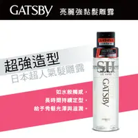 在飛比找蝦皮購物優惠-日本 GATSBY亮麗強黏髮雕露200ml/單瓶 造型髮雕 