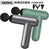 在飛比找momo購物網優惠-【Remax】Type-C充電青春版筋膜按摩槍(GH-02)