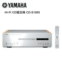 在飛比找ETMall東森購物網優惠-YAMAHA 山葉 HI-FI CD播放機 銀 CD-S10