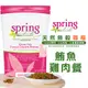 Spring Naturals 曙光 天然無穀鮪魚雞肉貓糧 寵物飼料 貓咪飼料 無穀貓飼料 貓糧 成貓飼料 全齡貓糧