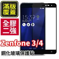 在飛比找Yahoo!奇摩拍賣優惠-【全膠滿版】薄荷綠ASUS Zenfone 3 & 4(ZE