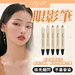 💄台灣現貨🍊幻彩絲滑雙頭眼影棒 懶人眼影棒 雙頭眼影棒 珠光細閃眼影棒 高光眼影筆 眼影筆 雙色漸層眼影棒 不暈染眼影棒