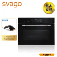 在飛比找誠品線上優惠-【義大利SVAGO】50(L) 嵌入式蒸烤箱 電烤箱 VE8