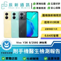 在飛比找蝦皮購物優惠-<晨新3C> 實體店面 Vivo  Y36 8/256G 神