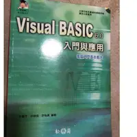 在飛比找蝦皮購物優惠-Visual Basic 6入門與應用 SBN:957223