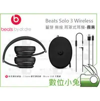 在飛比找PChome商店街優惠-數位小兔【Beats Solo 3 Wireless 藍芽 