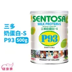 健康寶 三多奶蛋白-S P93 500G/罐 牛奶蛋白 高蛋白食品 三多奶蛋白P93