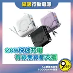 【9AM】多合一 磁吸 行動電源 快充 自帶充電線 無線充電 USB TYPE-C 蘋果頭 壁插 手機支架 ZA0318