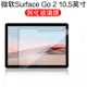 微軟Surface Go 2鋼化膜10.5英寸保護膜二合一平板貼膜筆記本電腦屏幕膜高清防爆玻璃膜