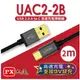 PX大通 USB 2.0 A to C快速充電傳輸線(2m) UAC2-2W/UAC2-2B