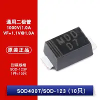 在飛比找Yahoo!奇摩拍賣優惠-SOD4007 SOD-123FL 1A/1000V 貼片通