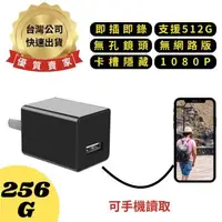 在飛比找森森購物網優惠-H9(256G) 插電式USB充電頭 無孔鏡頭 1080P 