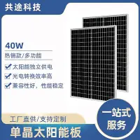在飛比找Yahoo!奇摩拍賣優惠-共途太陽能板光伏板單晶硅40W-500W光伏太陽能發電板