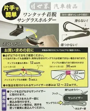 權世界@汽車用品 日本 SEIKO 遮陽板夾式 金屬彈力眼鏡架 眼鏡夾 黑色 EC-185