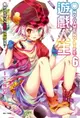 【電子書】NO GAME NO LIFE 遊戲人生(6)