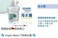 在飛比找樂天市場購物網優惠-德國 Tropic Marin 【海水鹽 】海水素 25KG