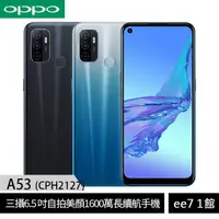 在飛比找蝦皮商城優惠-OPPO A53 (CPH2127) (4G/64G) 三攝