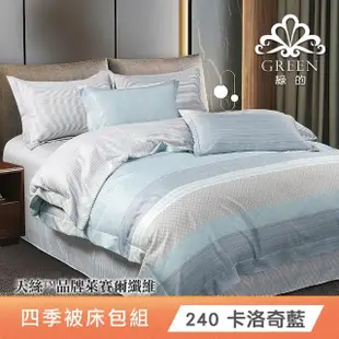 【Green 綠的寢飾】天絲品牌萊賽爾涼被床包組(頂級單/雙/加大/特大 均價 床包高度約35公分)