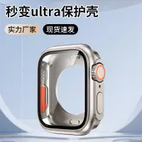 在飛比找蝦皮購物優惠-適用蘋果iwatch s9全包保護殼S8殼膜一件式改裝秒變u