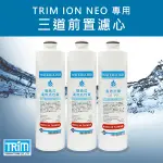 日本多寧TRIM｜HYPER  ION NEO 電解還元水機・台廠通用三道前置濾心組