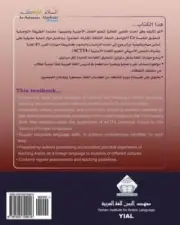 As-Salaamu 'Alaykum Textbook Part Two: Arabic Textbook for Learning & Teaching