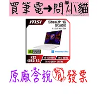 在飛比找蝦皮購物優惠-小貓星空 MSI Stealth 16Studio A13V