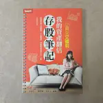 【二手書】小資女艾蜜莉：我的資產翻倍存股筆記