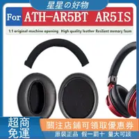 在飛比找蝦皮購物優惠-優選適用於 鐵三角 ATH AR5BT AR5IS 耳罩 耳