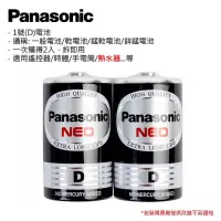 在飛比找蝦皮購物優惠-【Panasonic國際牌】碳鋅電池/1號/2號/3號/4號