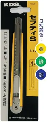 在飛比找Yahoo!奇摩拍賣優惠-T06-S14- KDS日製小型美工刀(日本原裝進口)顏色隨