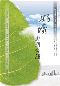 在飛比找TAAZE讀冊生活優惠-好讀 雜阿含經 第一冊／遠離憂悲苦惱 卷一至卷十