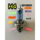 H4 P43T (HS1 PX43T適用) 12V 60/55W 超白光 汽車大燈 原廠氪氣燈泡 haoanlights 浩安燈泡 STD