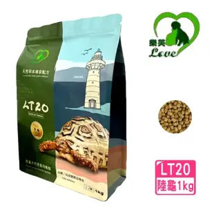 【樂芙Love】LT20 陸龜飼料 1KG夾鍊袋/高纖/草本配方/陸龜糧/龜糧/陸龜鈣粉(幼龜.亞成龜階段專用兩棲烏龜)