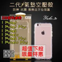 在飛比找蝦皮購物優惠-Iphone7plus i7 三代手機保護殼  i6/I6+