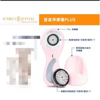 在飛比找蝦皮購物優惠-Clarisonic科萊莉音波淨膚儀PLUS(粉紅色）機身洗